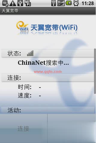 天翼wifi手机客户端中国电信天翼wifi登陆页面-第2张图片-太平洋在线下载