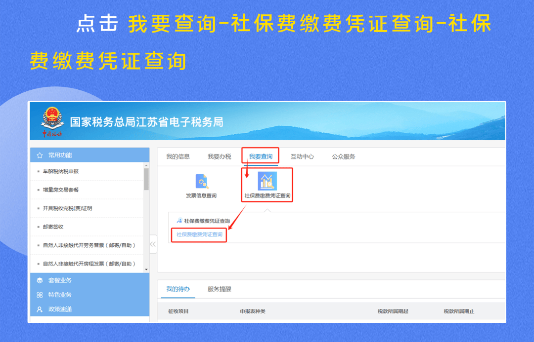 社保客户端扣费社保客户服务端官网-第1张图片-太平洋在线下载