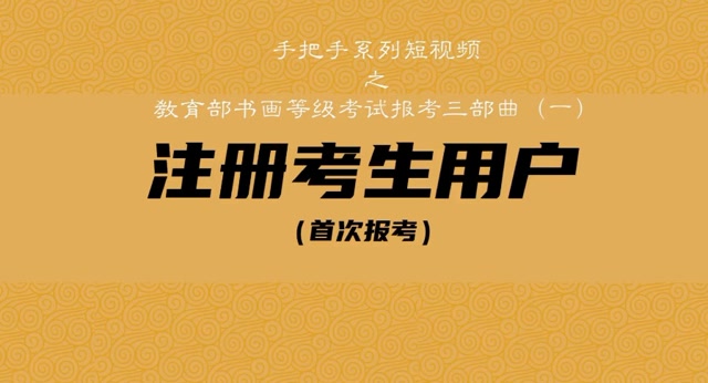 书画考级资讯官网下载手机版中国书画等级考试成绩查询入口-第2张图片-太平洋在线下载