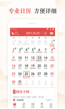 苹果版黄历下载日历下载安装2024-第1张图片-太平洋在线下载