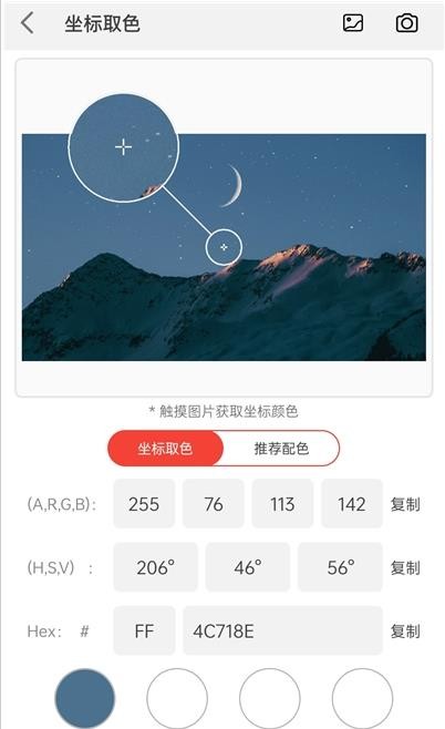 安卓版取色手机屏幕调色软件app-第1张图片-太平洋在线下载