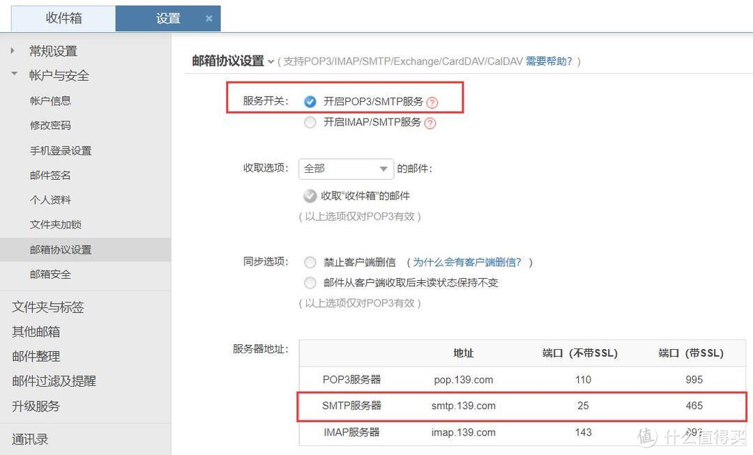 139邮箱桌面客户端_下载139邮箱最新手机版-第2张图片-太平洋在线下载