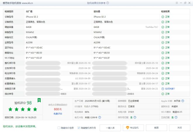 爱思手机助手ipad版下载爱思助手一键下载安装苹果手机-第2张图片-太平洋在线下载